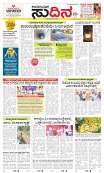 Sudina (Greater Mangaluru)