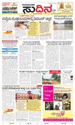 Sudina(Udupi)