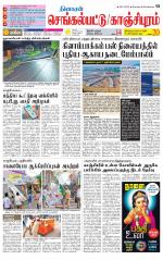 Kanchipuram-Chennai Supplement