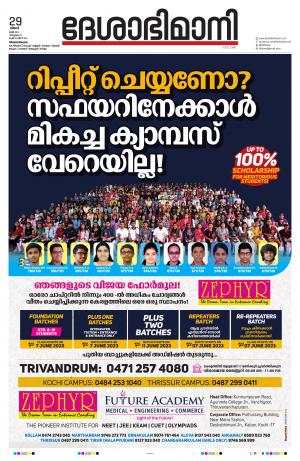 Thiruvananthapuram, 29th May 2023