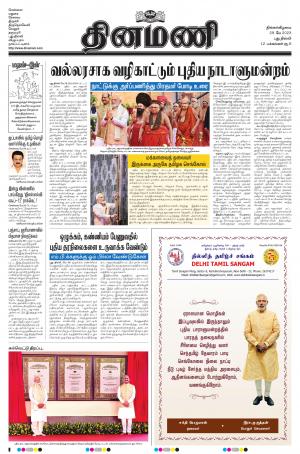 Dinamani - New Delhi