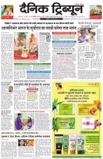 Dainik Tribune (Chandigarh)