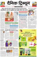 Dainik Tribune (Gurgaon Edition)