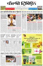 Punjabi Tribune (Delhi Edition)