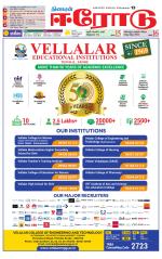 Erode-Coimbatore Supplement