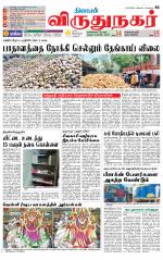 Virudhunagar-Madurai Supplement