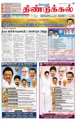 Dindigul-Madurai Supplement