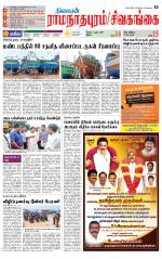 Sivagangai- Madurai Supplement