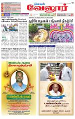 Vellore Supplement