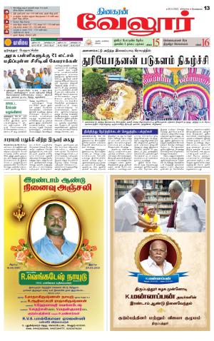 VELLORE SUPPLEMENT