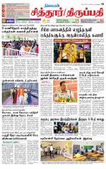 Chitoor-Vellore Supplement