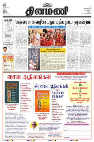 Dinamani - Pudukkottai