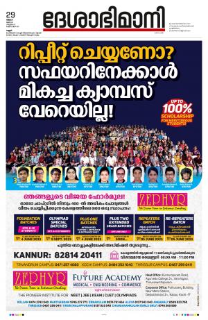 29th May 2023, Kannur
