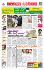 Metrovaartha - Thrissur