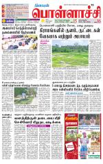 Pollachi-Coimbatore Supplement