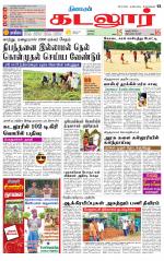 cuddalore supplement
