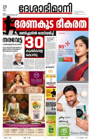 Malappuram, 29th May 2023