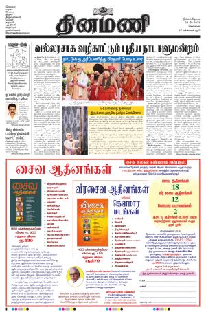 Dinamani - Kanchipuram