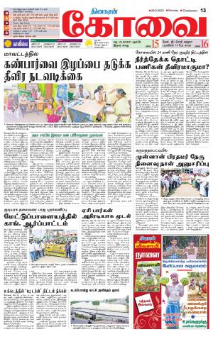 Coimbatore Supplement
