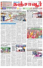 Thanjavur-Trichy Supplement