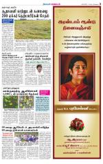 Karur-Trichy Supplement