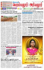 Perambalur-Trichy Supplement
