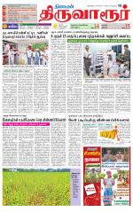 Thiruvarur-Trichy Supplement