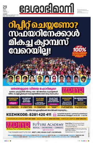 Kozhikode, 29th May 2023