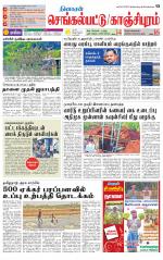 Kanchipuram-Chennai Supplement