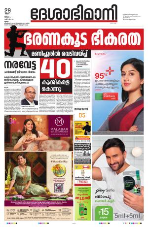 Thrissur, 29th May 2023