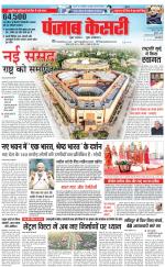 DELHI MAIN - PUNJAB KESARI