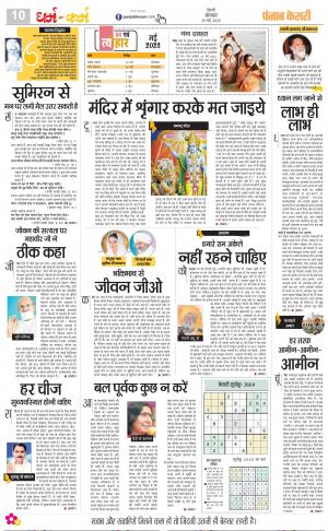 29-05-2023 PUNJAB KESARI Darm Karm