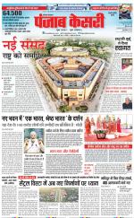 Rewari - Punjab Kesari