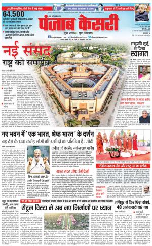 29-05-2023 PUNJAB KESARI Meerut