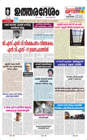 UTHARADESAM 