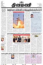 Dinamani - Puducherry