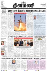 Dinamani - Dindigul & Theni