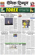 Dainik Tribune (Karnal Edition)