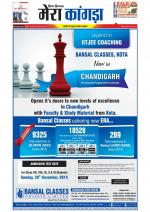 Divya Himachal Dharamsala+ Mera Kangra +Aastha