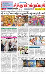 Chitoor-Vellore Supplement