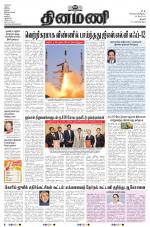 Dinamani - Thanjavur