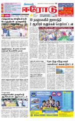 Erode-Coimbatore Supplement