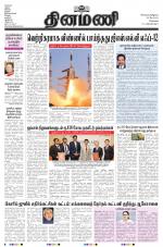 Dinamani - Tiruvallur