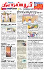 Tirupur-Coimbatore Supplement