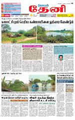 Theni-Madurai Supplement