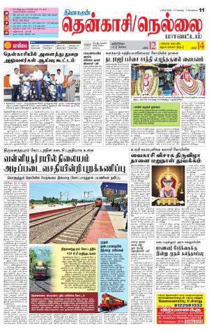 Nellai District-Tirunelveli Supplement