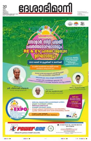 Thiruvananthapuram, 30th May 2023