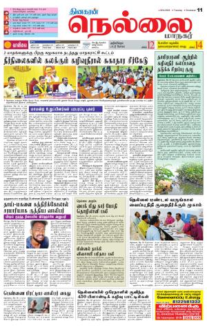 Nellai City-Tirunelveli Supplement