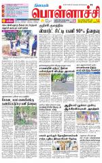 Pollachi-Coimbatore Supplement