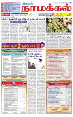 Namakkal-Salem Supplement